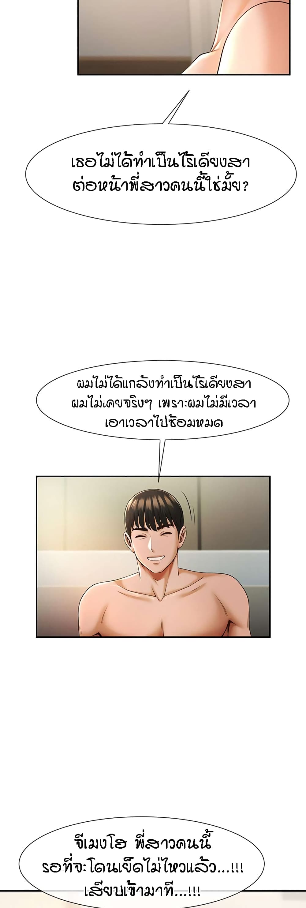 The Cheat Code Hitter Fucks Them All – The Cheat Code Hitter Fucks Them All – ตอนที่ 3 หน้า 16