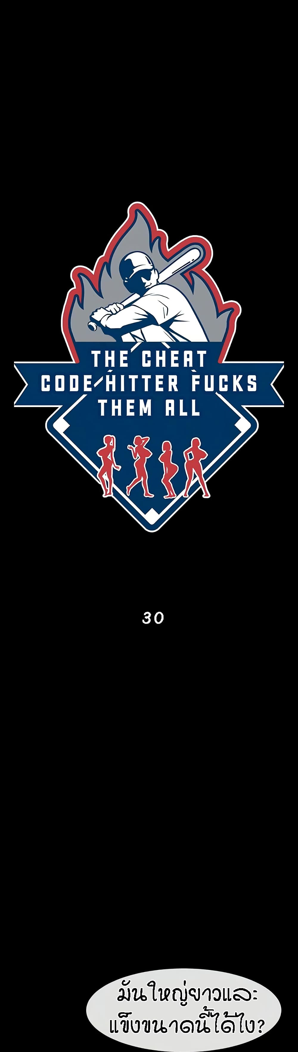 The Cheat Code Hitter Fucks Them All – The Cheat Code Hitter Fucks Them All – ตอนที่ 30 หน้า 1