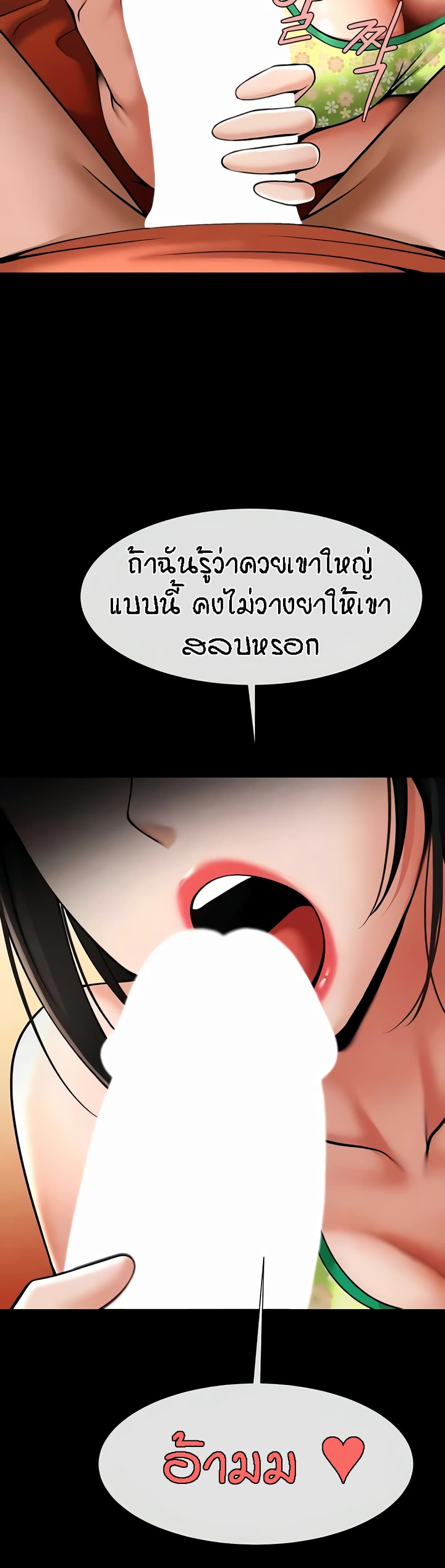 The Cheat Code Hitter Fucks Them All – The Cheat Code Hitter Fucks Them All – ตอนที่ 30 หน้า 3