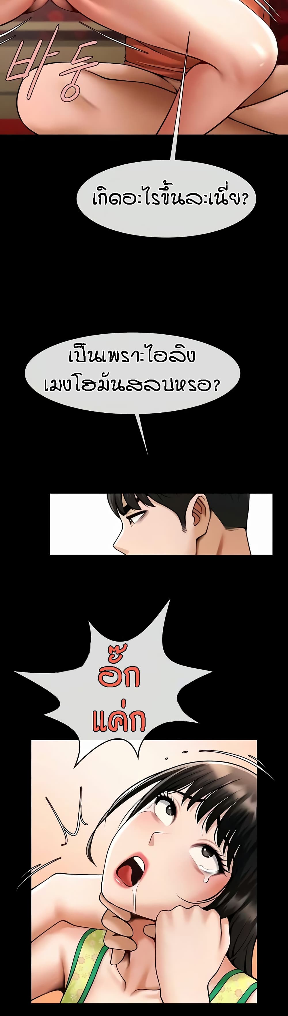 The Cheat Code Hitter Fucks Them All – The Cheat Code Hitter Fucks Them All – ตอนที่ 30 หน้า 11