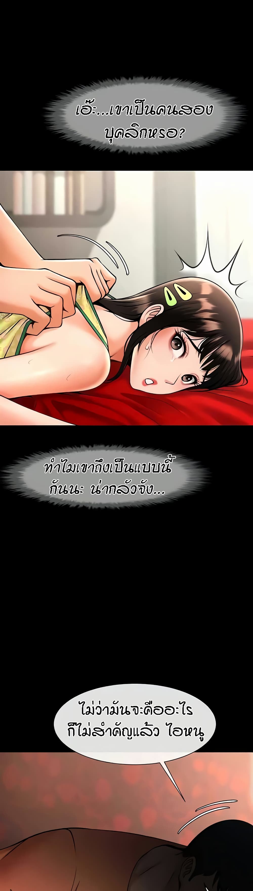 The Cheat Code Hitter Fucks Them All – The Cheat Code Hitter Fucks Them All – ตอนที่ 30 หน้า 16
