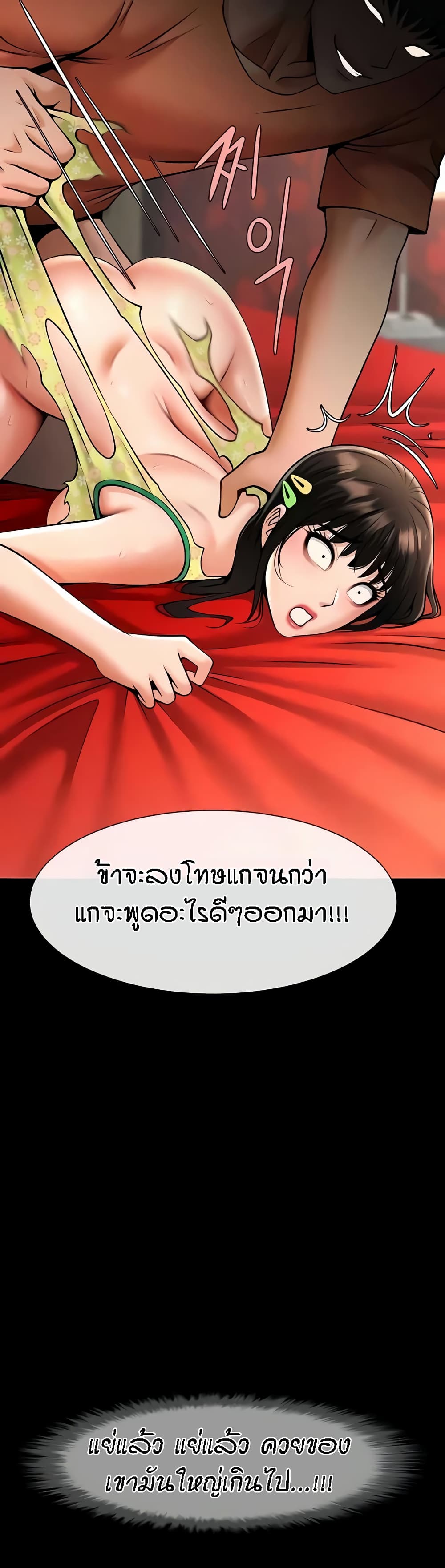 The Cheat Code Hitter Fucks Them All – The Cheat Code Hitter Fucks Them All – ตอนที่ 30 หน้า 17