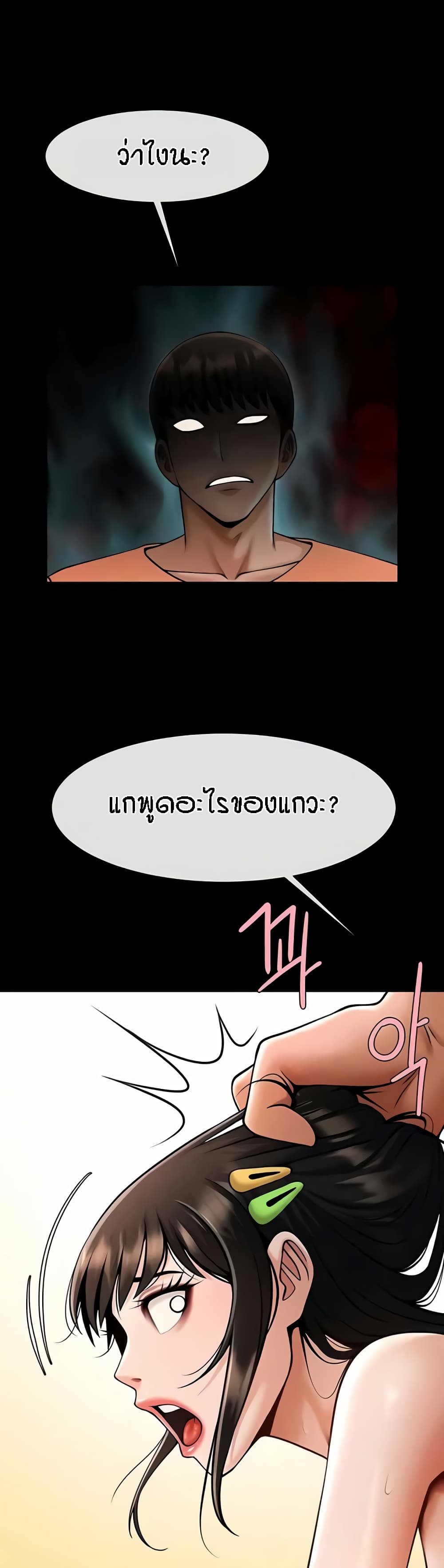 The Cheat Code Hitter Fucks Them All – The Cheat Code Hitter Fucks Them All – ตอนที่ 30 หน้า 22