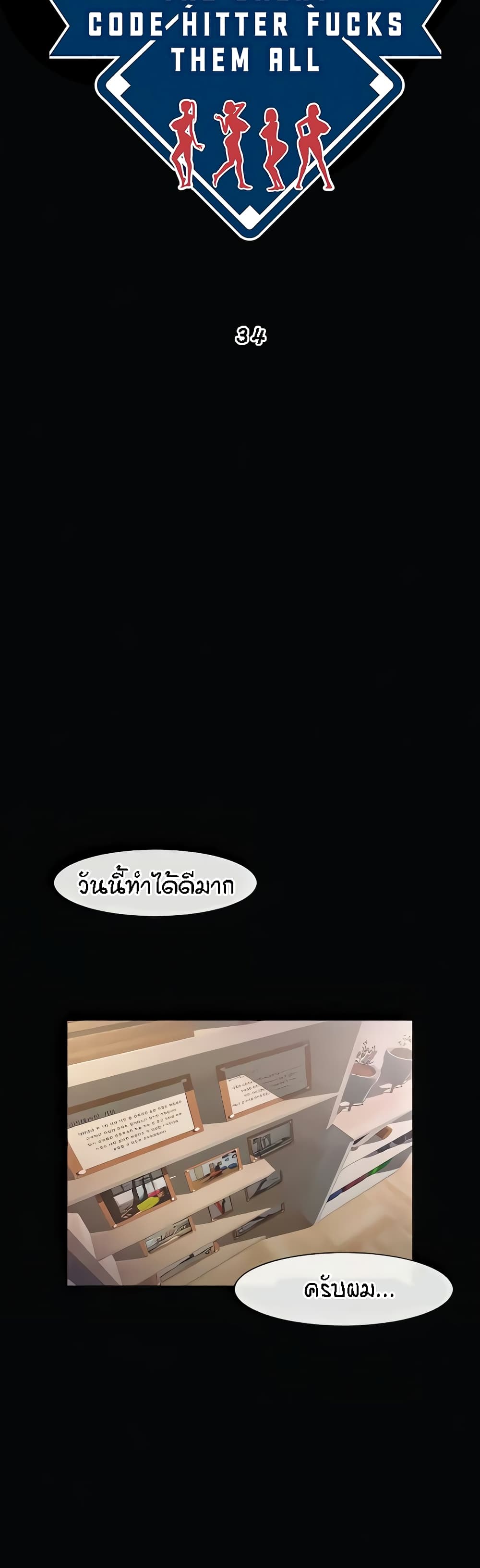 The Cheat Code Hitter Fucks Them All – The Cheat Code Hitter Fucks Them All – ตอนที่ 34 หน้า 22