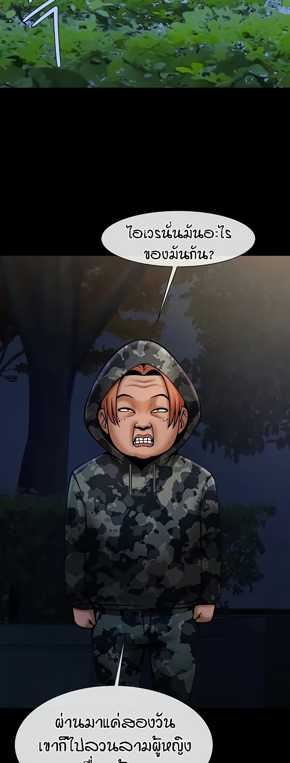 The Cheat Code Hitter Fucks Them All – The Cheat Code Hitter Fucks Them All – ตอนที่ 36 หน้า 11