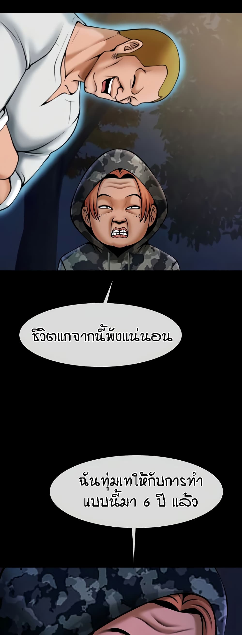 The Cheat Code Hitter Fucks Them All – The Cheat Code Hitter Fucks Them All – ตอนที่ 36 หน้า 13