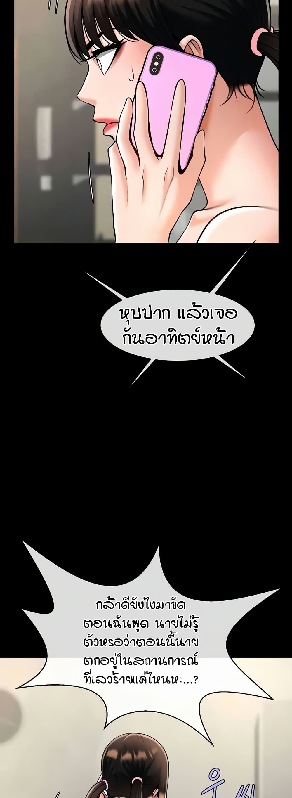 The Cheat Code Hitter Fucks Them All – The Cheat Code Hitter Fucks Them All – ตอนที่ 37 หน้า 5