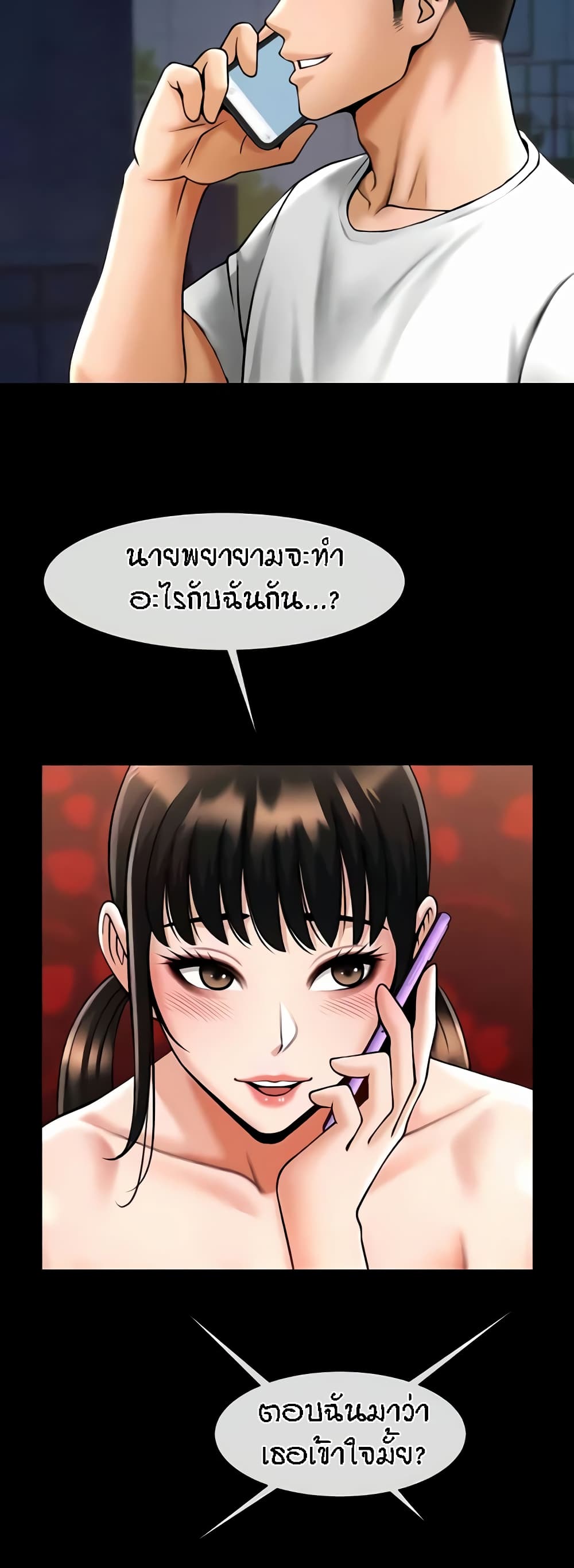 The Cheat Code Hitter Fucks Them All – The Cheat Code Hitter Fucks Them All – ตอนที่ 37 หน้า 11