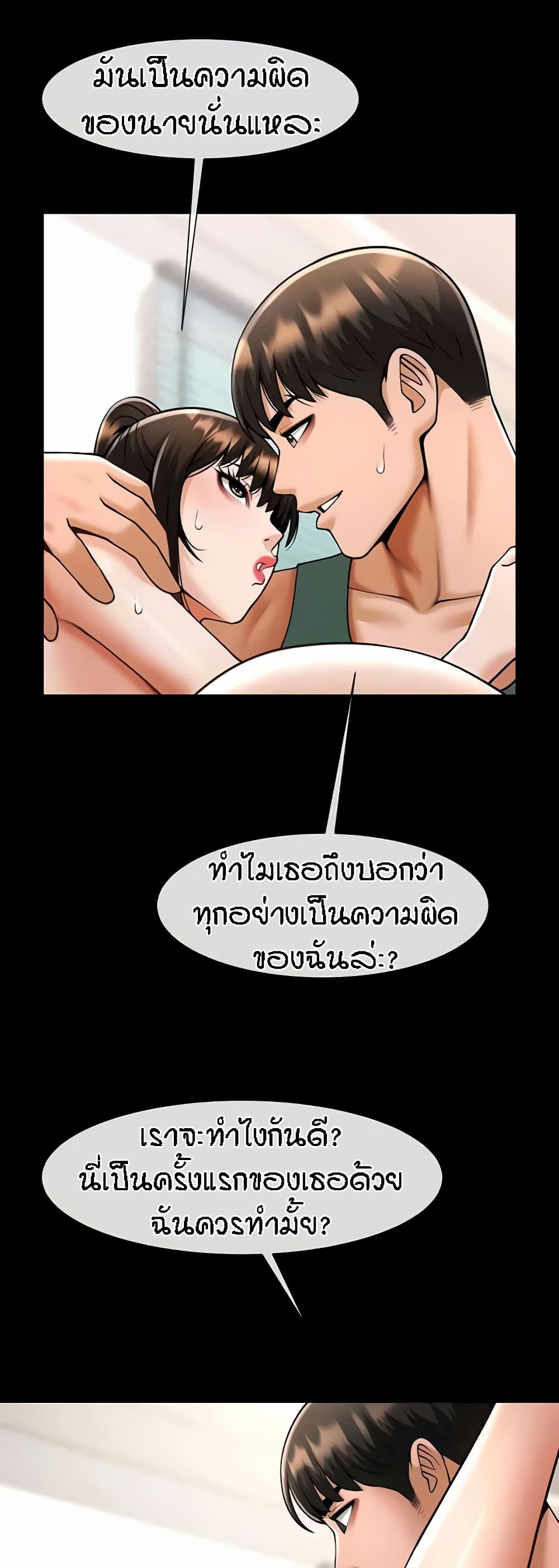 The Cheat Code Hitter Fucks Them All – The Cheat Code Hitter Fucks Them All – ตอนที่ 38 หน้า 5