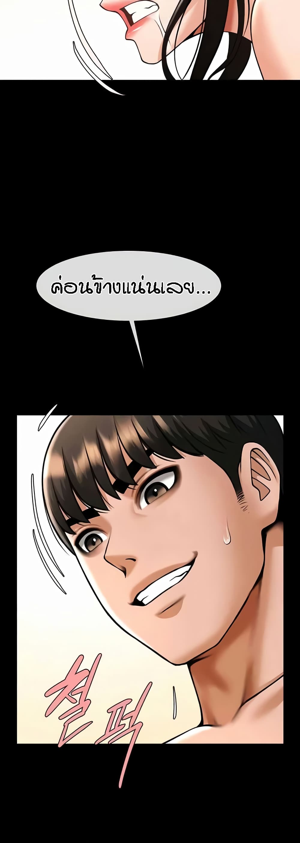 The Cheat Code Hitter Fucks Them All – The Cheat Code Hitter Fucks Them All – ตอนที่ 38 หน้า 16