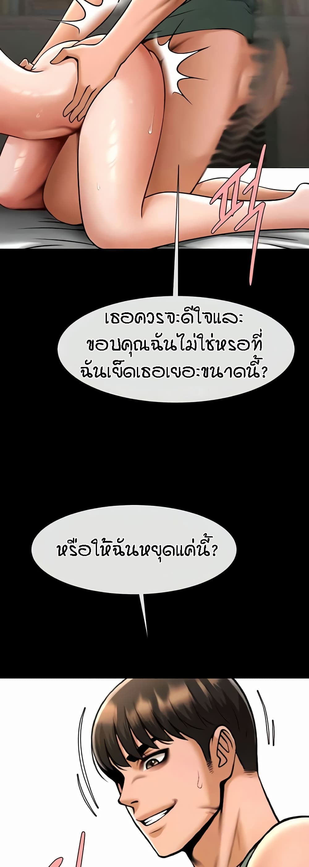 The Cheat Code Hitter Fucks Them All – The Cheat Code Hitter Fucks Them All – ตอนที่ 38 หน้า 25