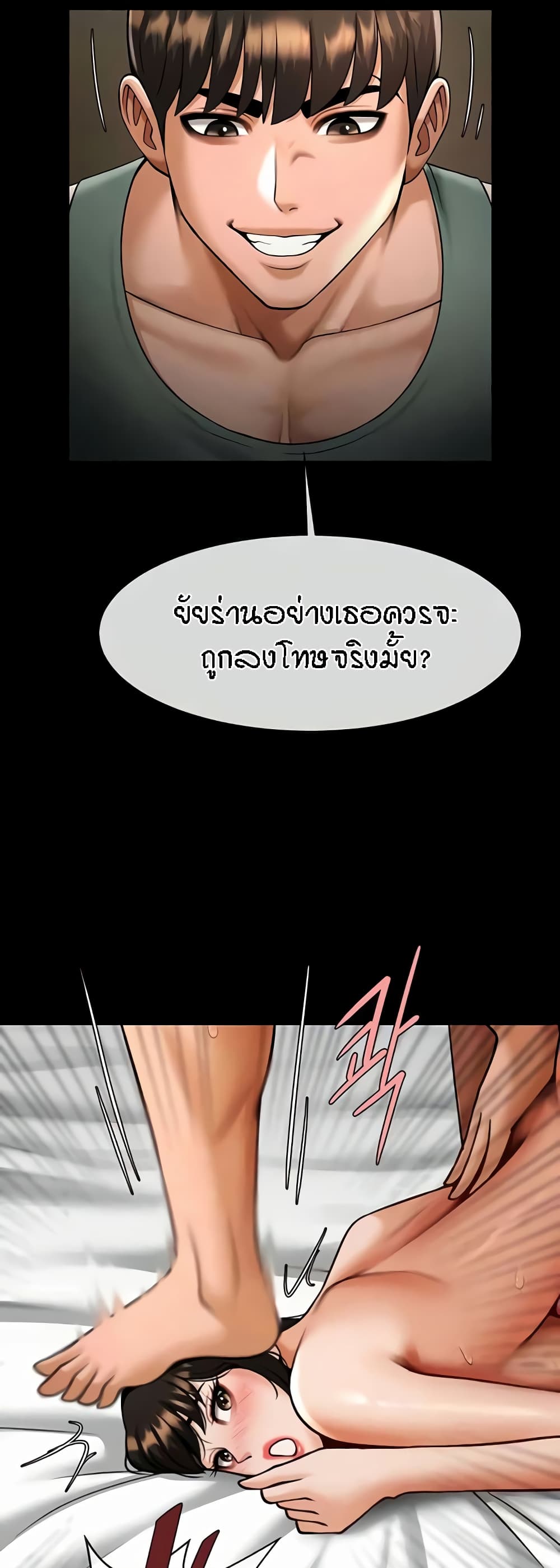 The Cheat Code Hitter Fucks Them All – The Cheat Code Hitter Fucks Them All – ตอนที่ 38 หน้า 30