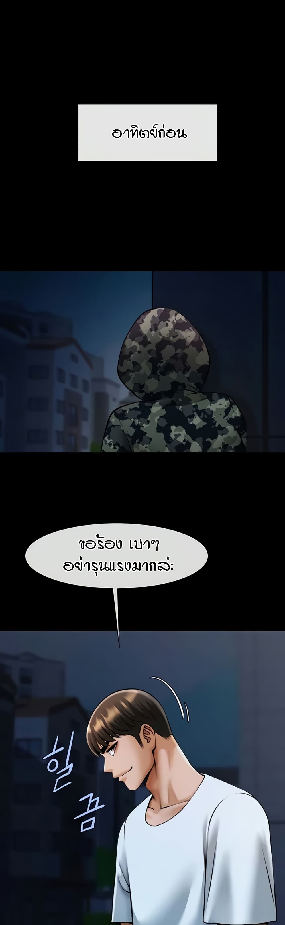 The Cheat Code Hitter Fucks Them All – The Cheat Code Hitter Fucks Them All – ตอนที่ 39 หน้า 14