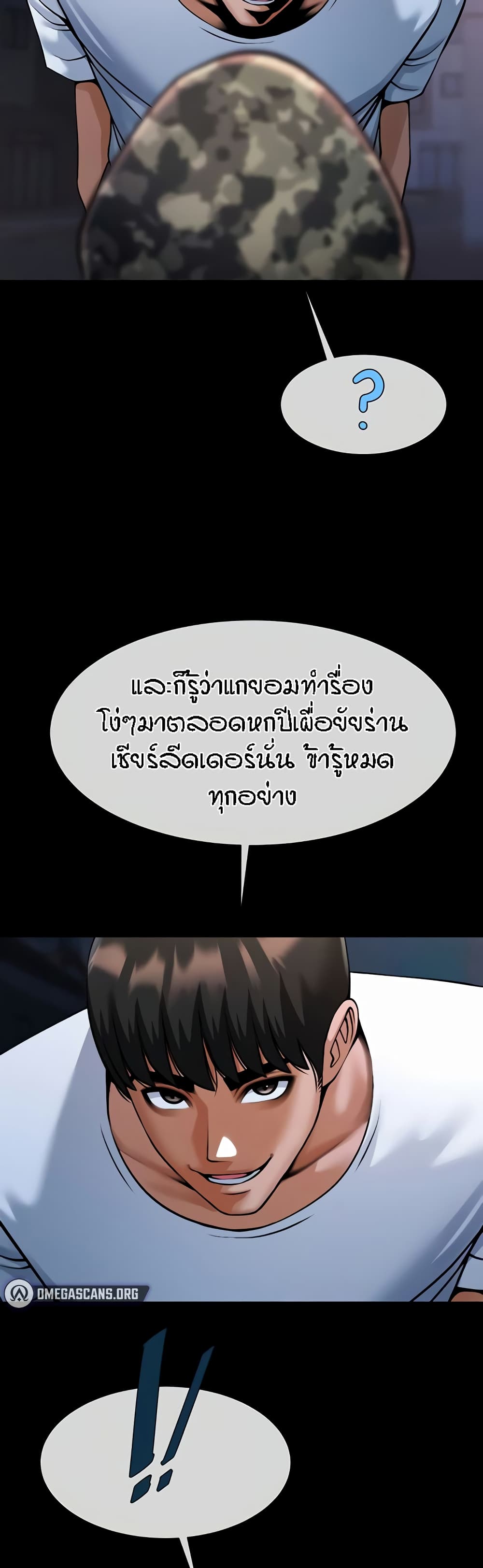 The Cheat Code Hitter Fucks Them All – The Cheat Code Hitter Fucks Them All – ตอนที่ 39 หน้า 24