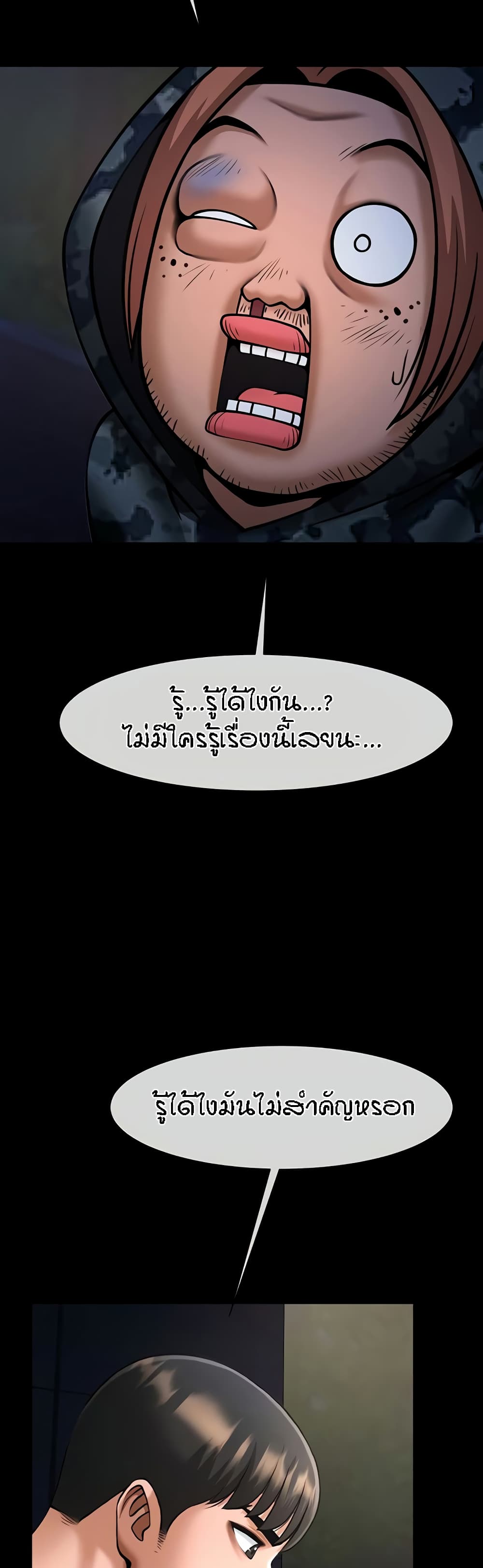 The Cheat Code Hitter Fucks Them All – The Cheat Code Hitter Fucks Them All – ตอนที่ 39 หน้า 25