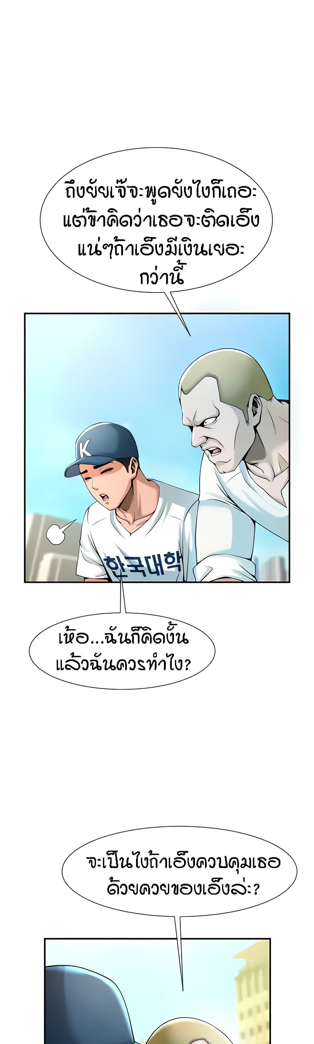 The Cheat Code Hitter Fucks Them All – The Cheat Code Hitter Fucks Them All – ตอนที่ 4 หน้า 10