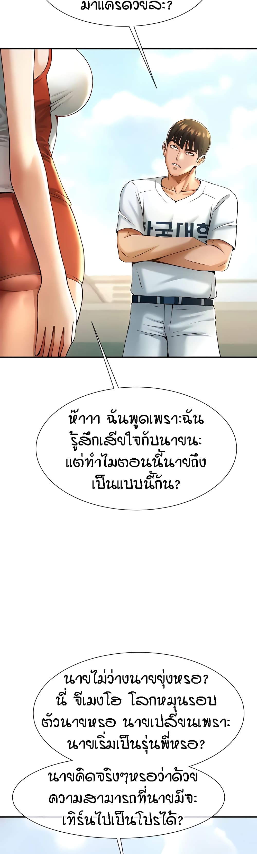 The Cheat Code Hitter Fucks Them All – The Cheat Code Hitter Fucks Them All – ตอนที่ 4 หน้า 41