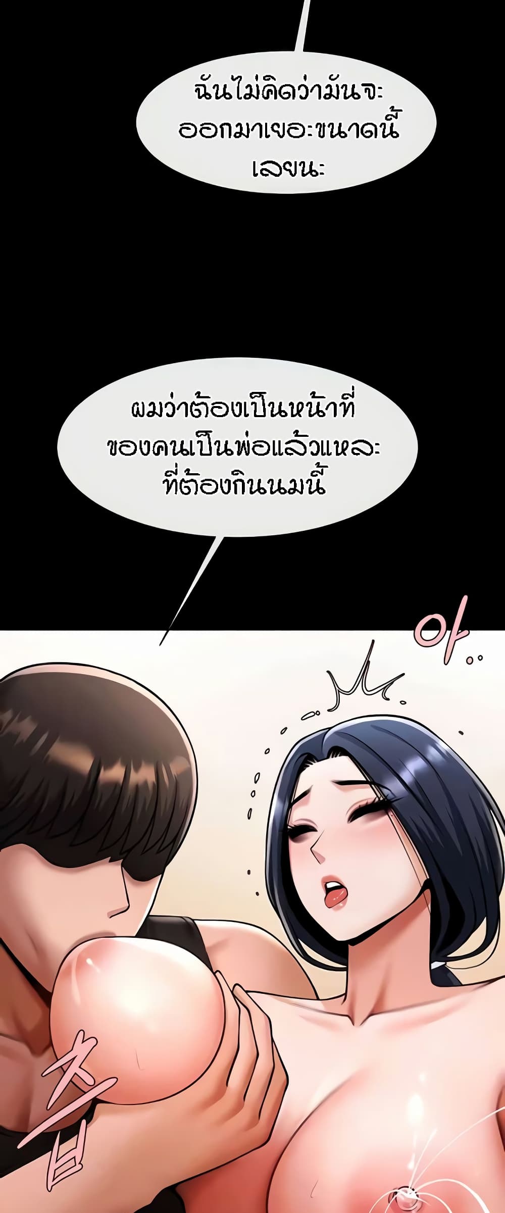 The Cheat Code Hitter Fucks Them All – The Cheat Code Hitter Fucks Them All – ตอนที่ 42 หน้า 9