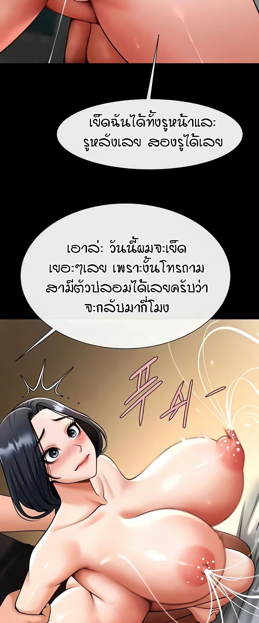 The Cheat Code Hitter Fucks Them All – The Cheat Code Hitter Fucks Them All – ตอนที่ 42 หน้า 16