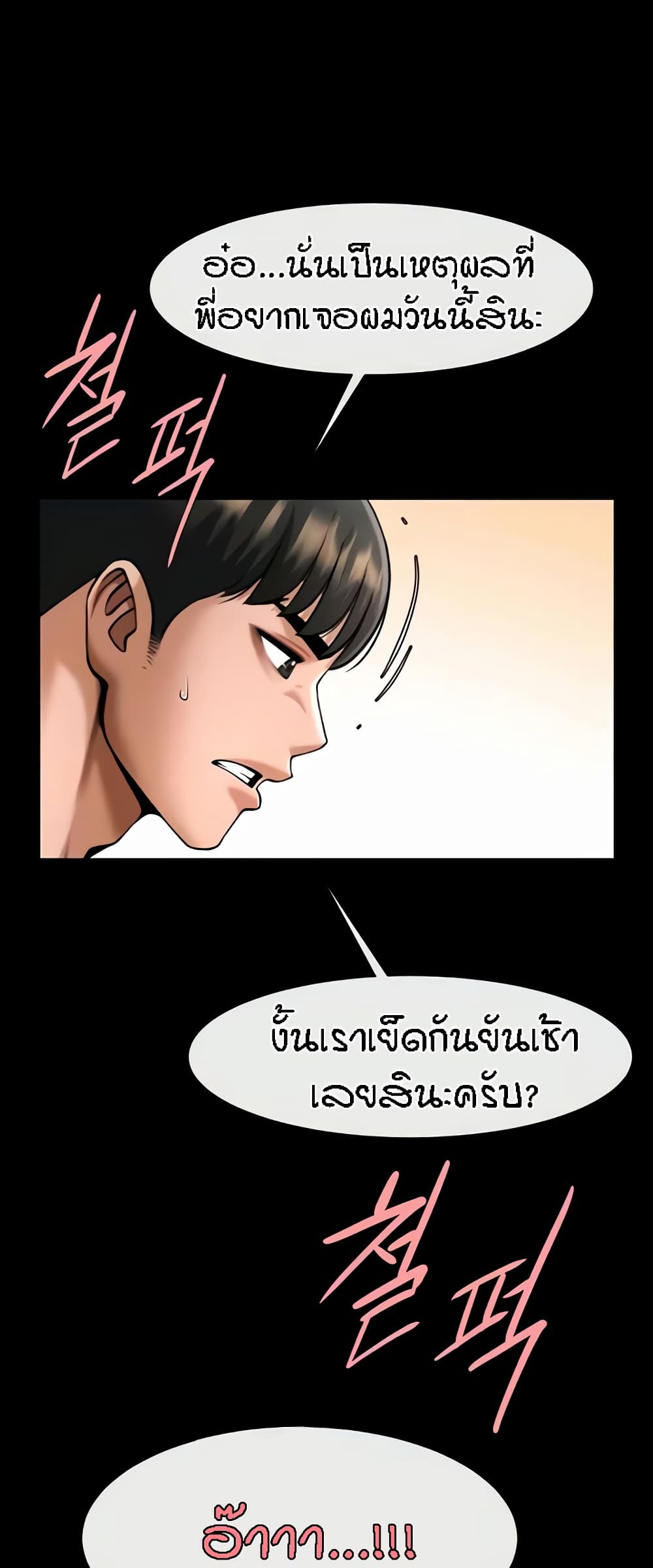 The Cheat Code Hitter Fucks Them All – The Cheat Code Hitter Fucks Them All – ตอนที่ 42 หน้า 18