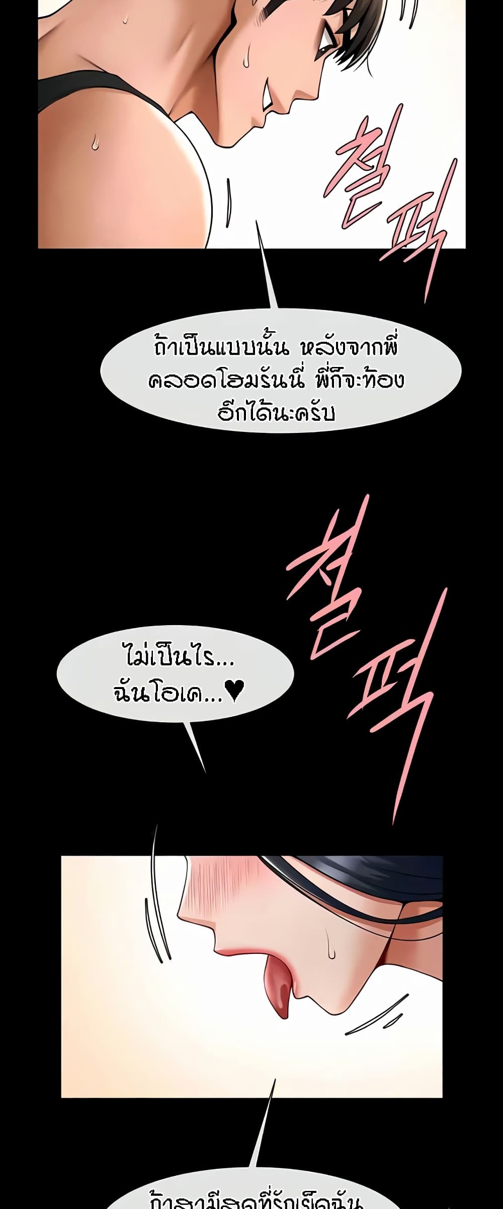 The Cheat Code Hitter Fucks Them All – The Cheat Code Hitter Fucks Them All – ตอนที่ 42 หน้า 22