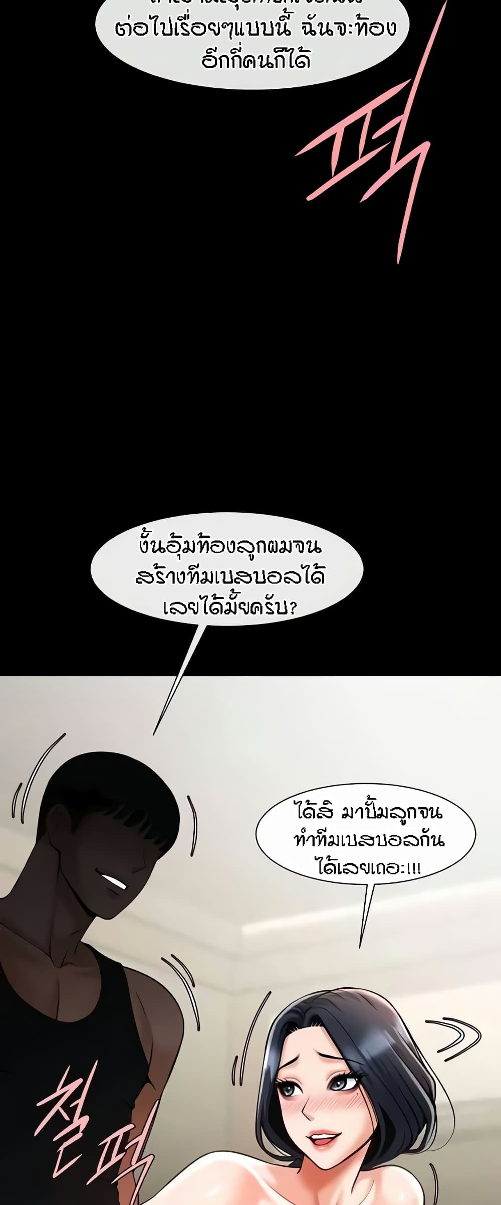 The Cheat Code Hitter Fucks Them All – The Cheat Code Hitter Fucks Them All – ตอนที่ 42 หน้า 23