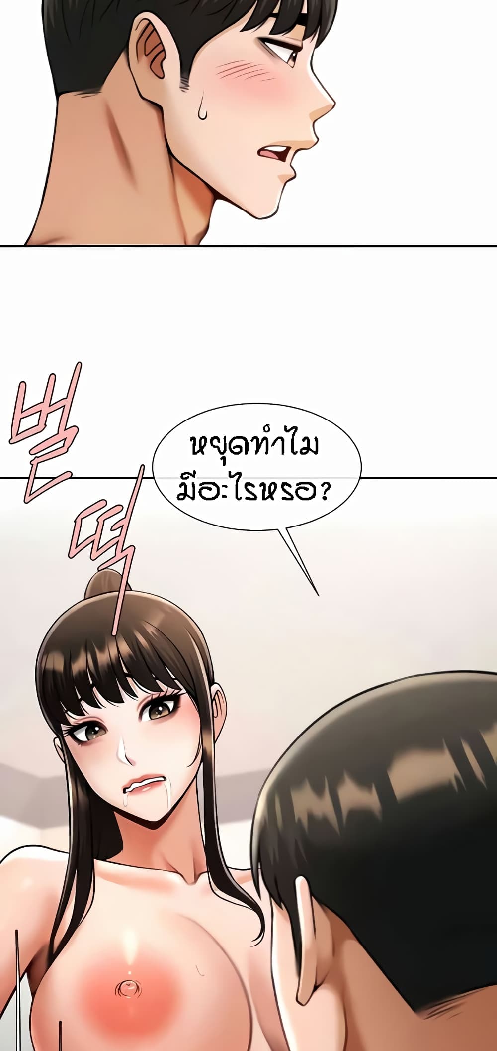 The Cheat Code Hitter Fucks Them All – The Cheat Code Hitter Fucks Them All – ตอนที่ 43 หน้า 42