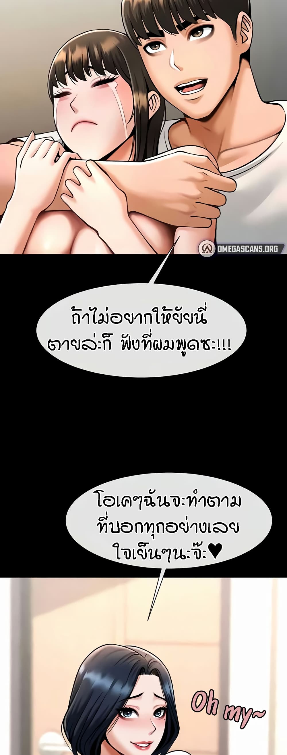 The Cheat Code Hitter Fucks Them All – The Cheat Code Hitter Fucks Them All – ตอนที่ 45 หน้า 15