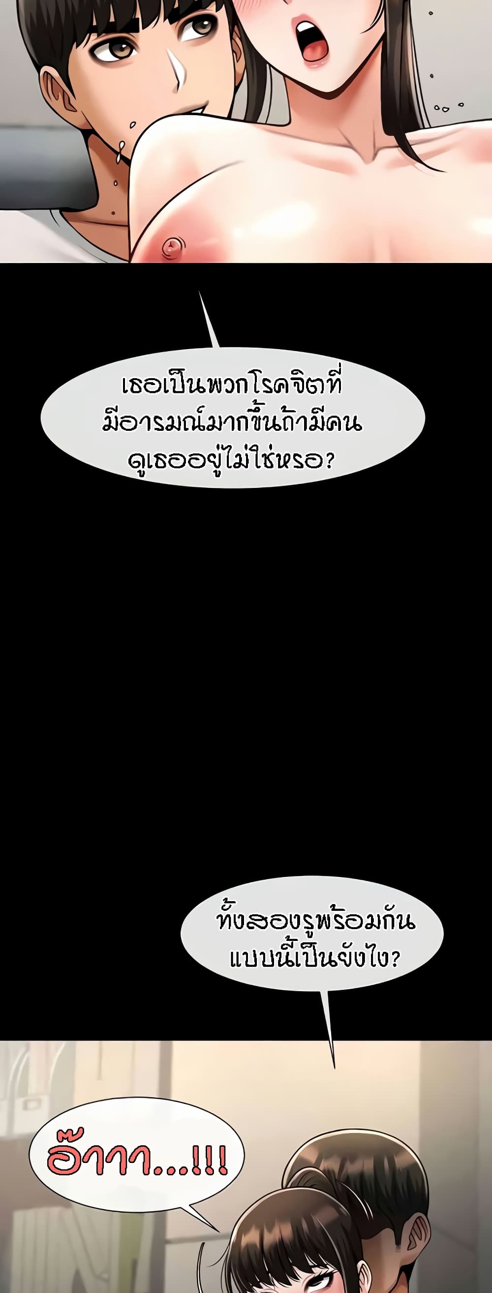The Cheat Code Hitter Fucks Them All – The Cheat Code Hitter Fucks Them All – ตอนที่ 45 หน้า 26