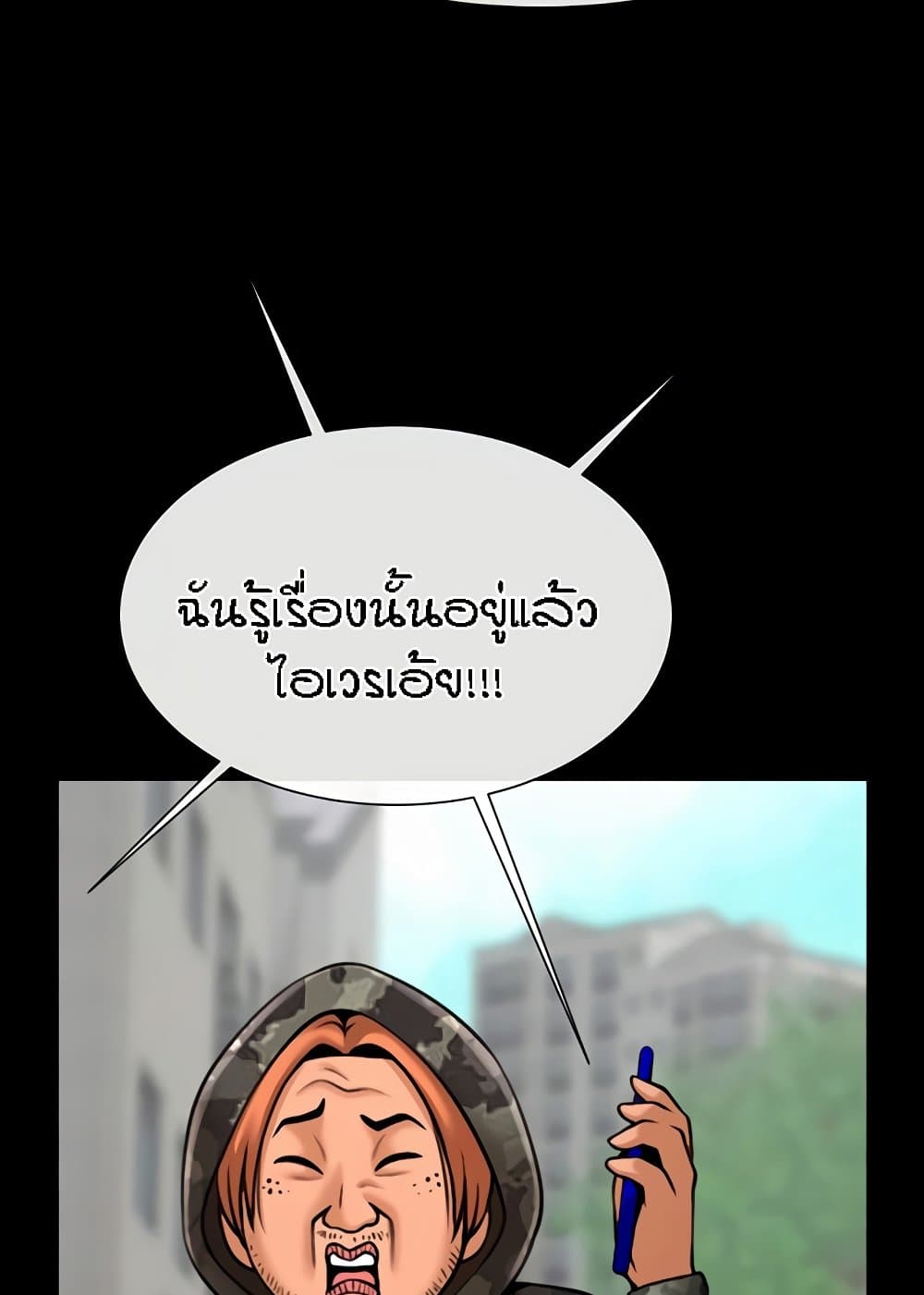 The Cheat Code Hitter Fucks Them All – The Cheat Code Hitter Fucks Them All – ตอนที่ 46 หน้า 23