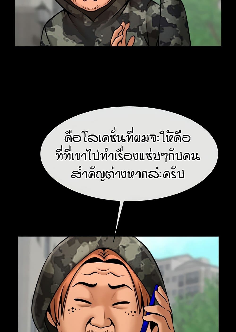 The Cheat Code Hitter Fucks Them All – The Cheat Code Hitter Fucks Them All – ตอนที่ 46 หน้า 24