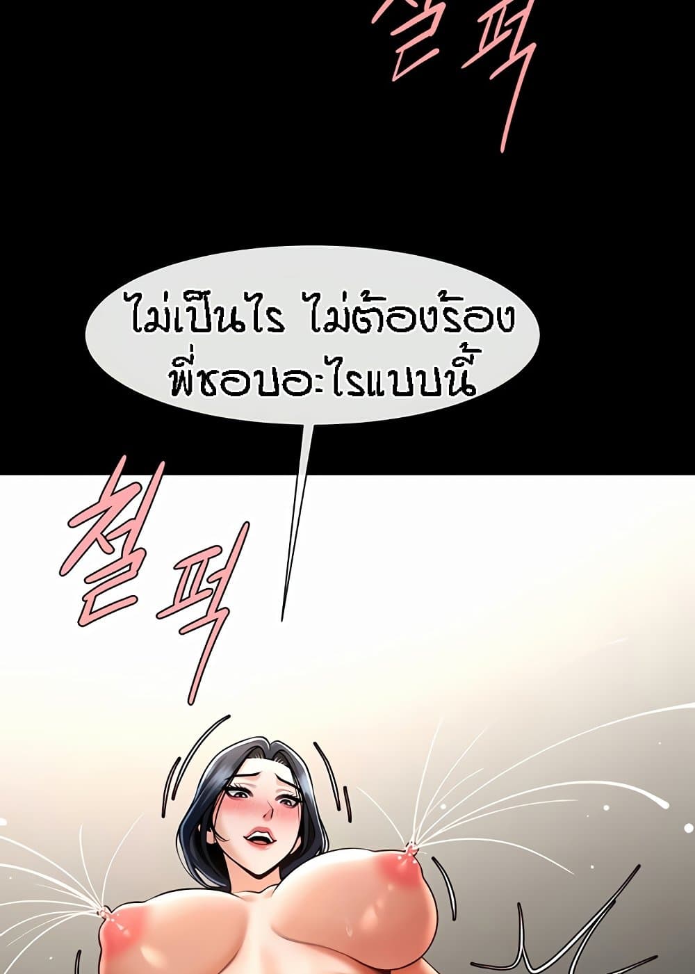 The Cheat Code Hitter Fucks Them All – The Cheat Code Hitter Fucks Them All – ตอนที่ 46 หน้า 60