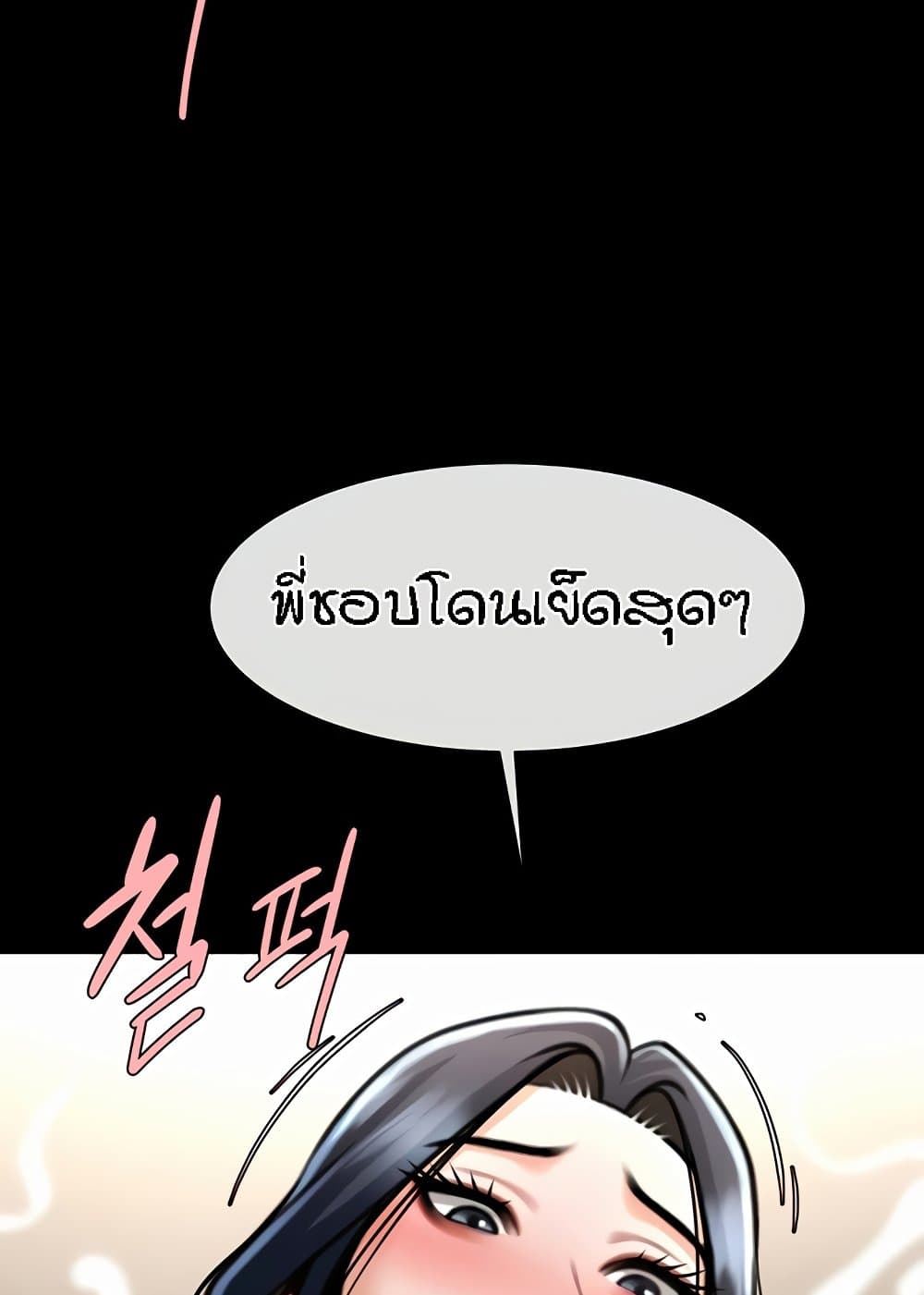 The Cheat Code Hitter Fucks Them All – The Cheat Code Hitter Fucks Them All – ตอนที่ 46 หน้า 62