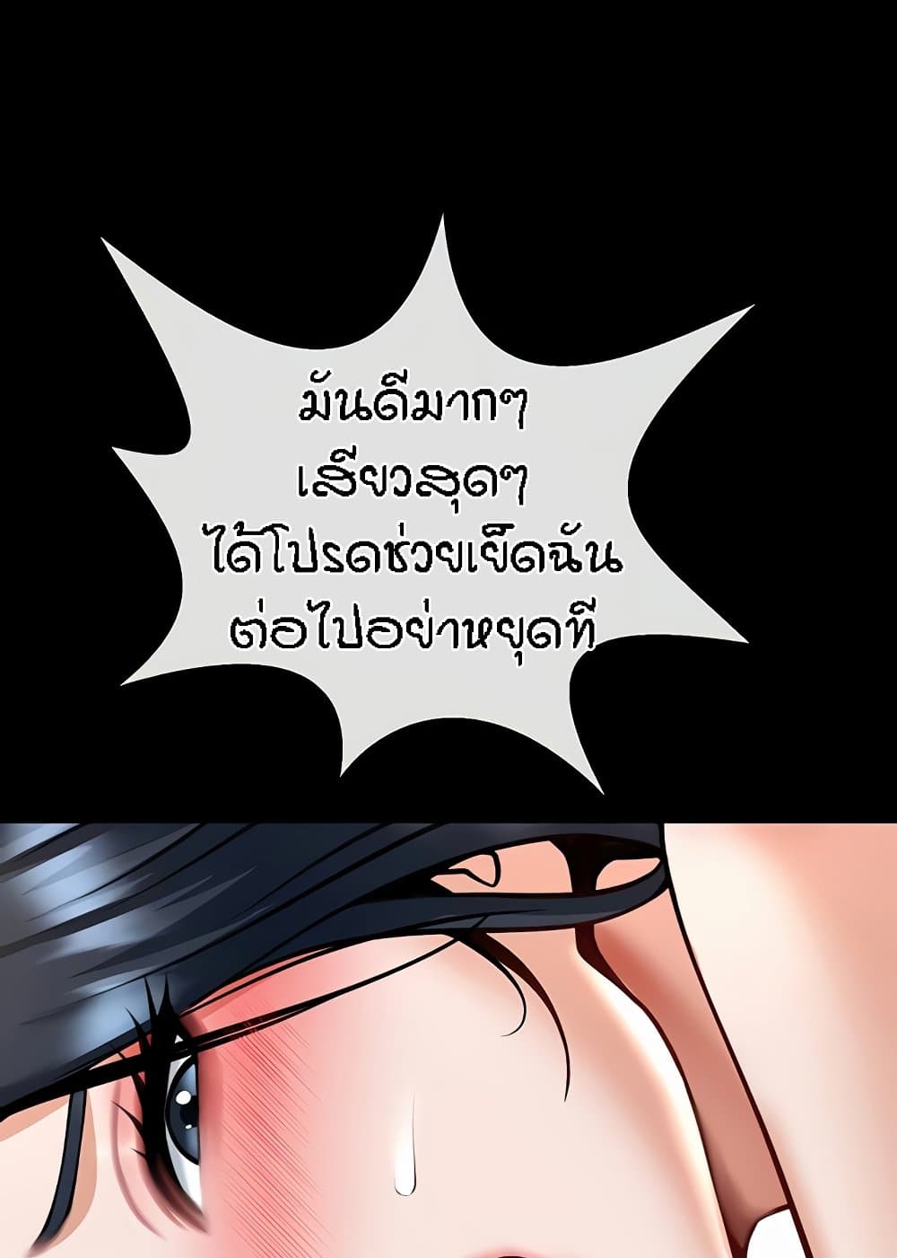 The Cheat Code Hitter Fucks Them All – The Cheat Code Hitter Fucks Them All – ตอนที่ 46 หน้า 80