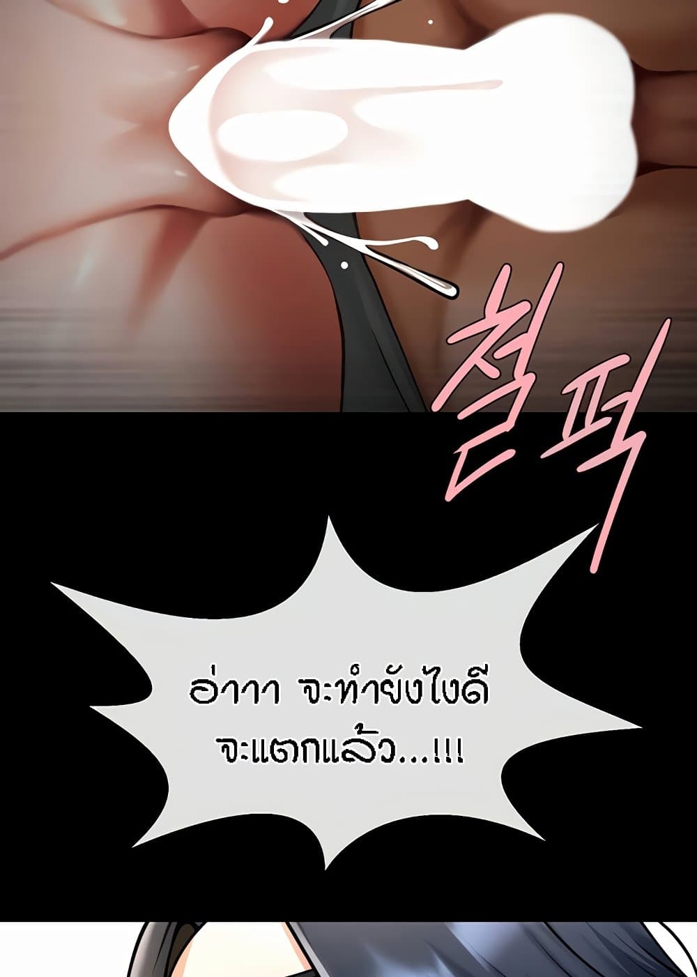 The Cheat Code Hitter Fucks Them All – The Cheat Code Hitter Fucks Them All – ตอนที่ 46 หน้า 82