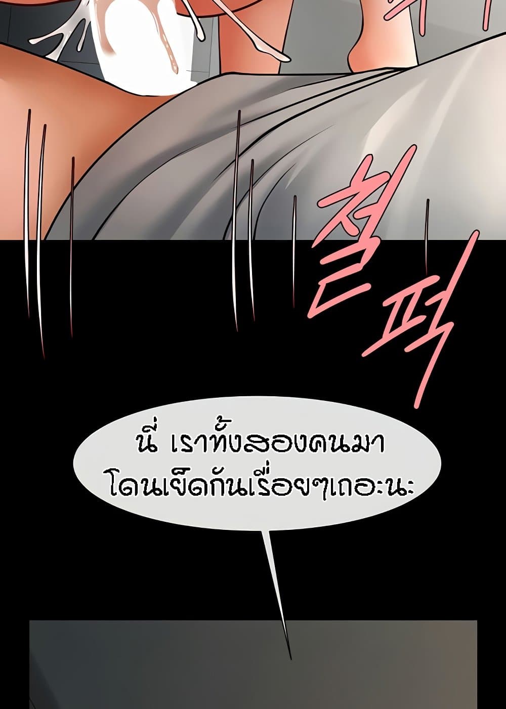 The Cheat Code Hitter Fucks Them All – The Cheat Code Hitter Fucks Them All – ตอนที่ 46 หน้า 94