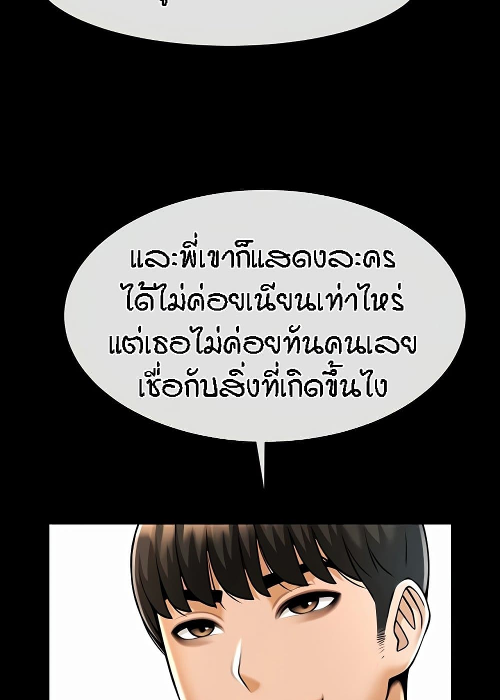 The Cheat Code Hitter Fucks Them All – The Cheat Code Hitter Fucks Them All – ตอนที่ 46 หน้า 103