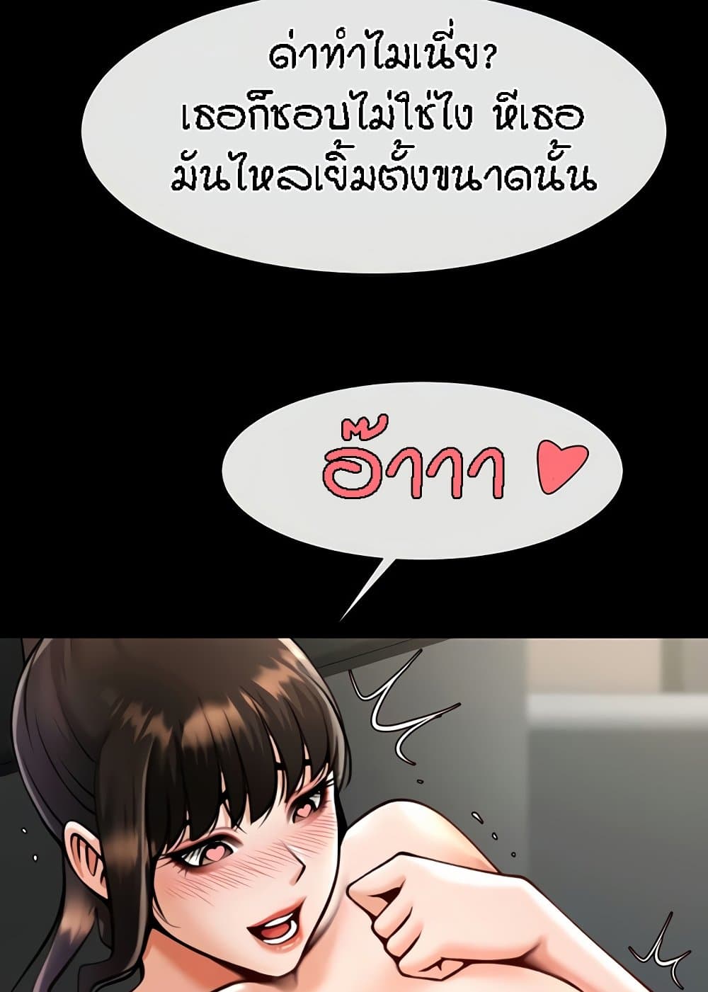 The Cheat Code Hitter Fucks Them All – The Cheat Code Hitter Fucks Them All – ตอนที่ 46 หน้า 107