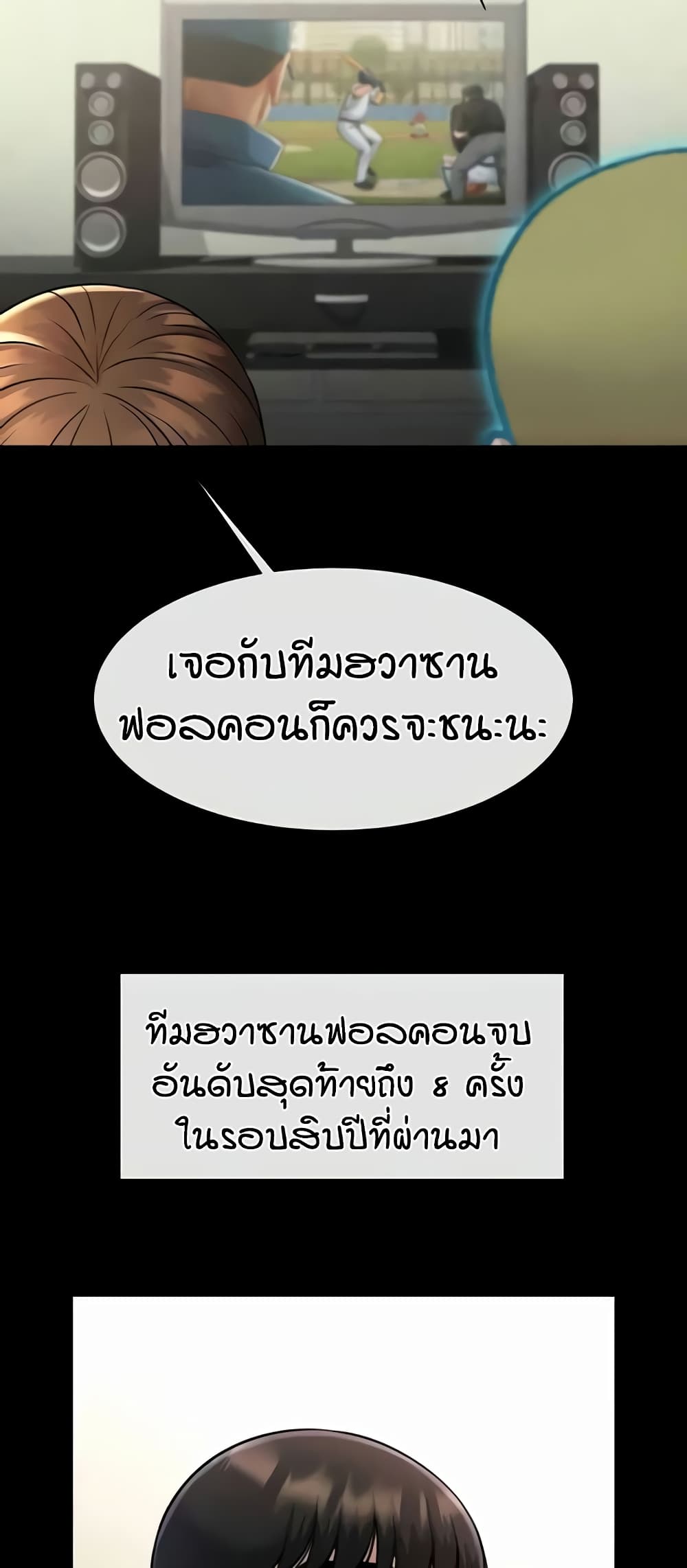 The Cheat Code Hitter Fucks Them All – The Cheat Code Hitter Fucks Them All – ตอนที่ 47 หน้า 5