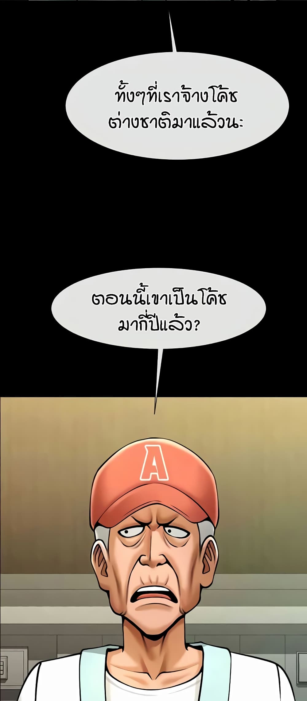 The Cheat Code Hitter Fucks Them All – The Cheat Code Hitter Fucks Them All – ตอนที่ 47 หน้า 20