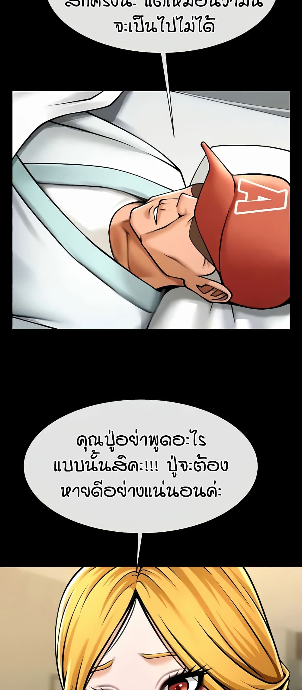 The Cheat Code Hitter Fucks Them All – The Cheat Code Hitter Fucks Them All – ตอนที่ 47 หน้า 29