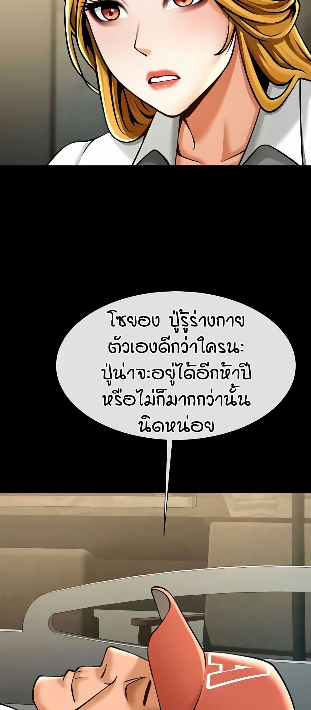 The Cheat Code Hitter Fucks Them All – The Cheat Code Hitter Fucks Them All – ตอนที่ 47 หน้า 30