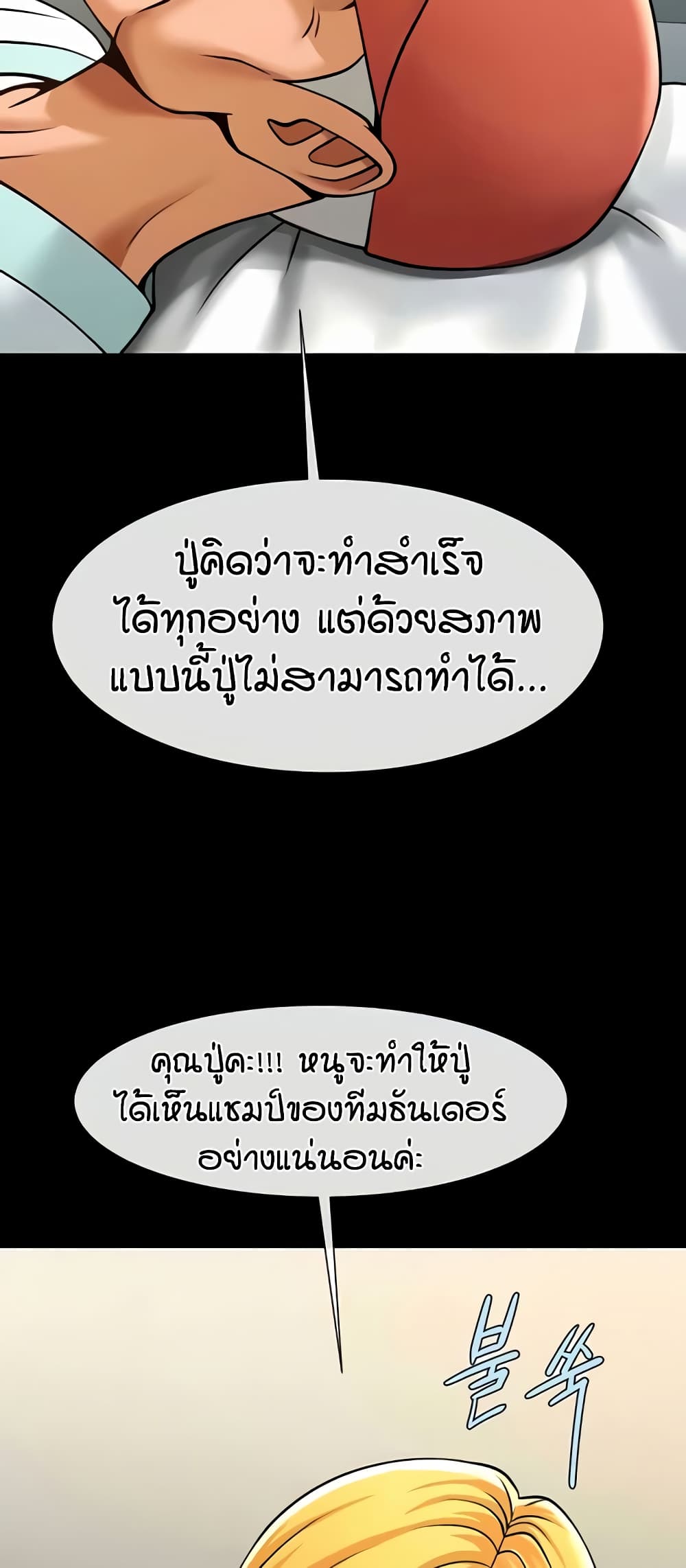 The Cheat Code Hitter Fucks Them All – The Cheat Code Hitter Fucks Them All – ตอนที่ 47 หน้า 31