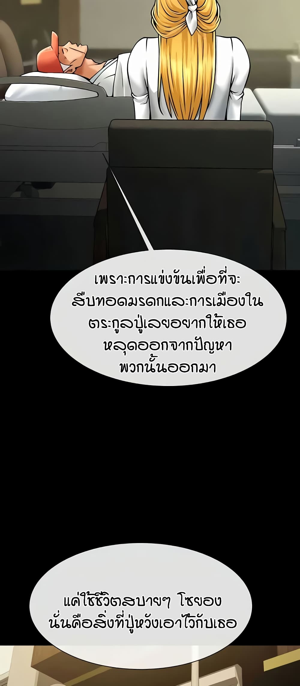 The Cheat Code Hitter Fucks Them All – The Cheat Code Hitter Fucks Them All – ตอนที่ 47 หน้า 37