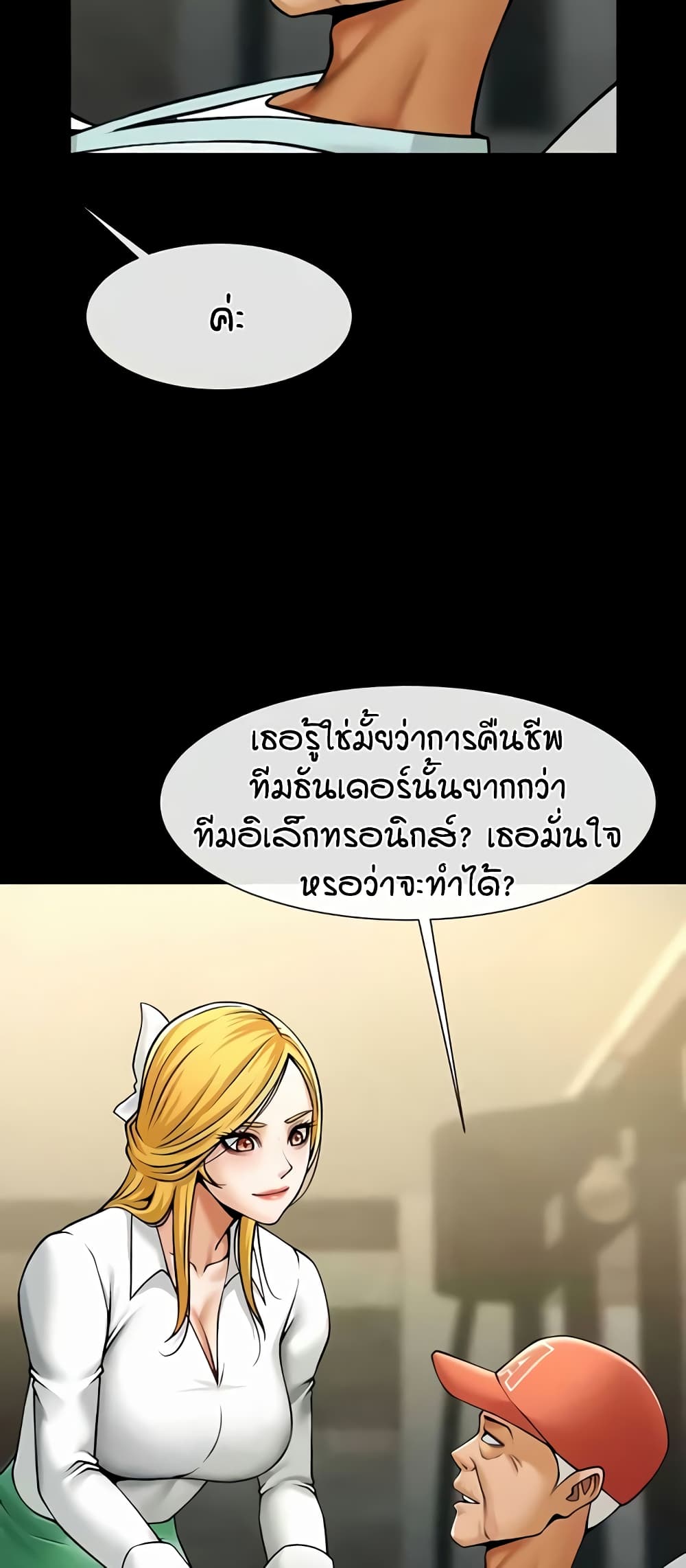 The Cheat Code Hitter Fucks Them All – The Cheat Code Hitter Fucks Them All – ตอนที่ 47 หน้า 42