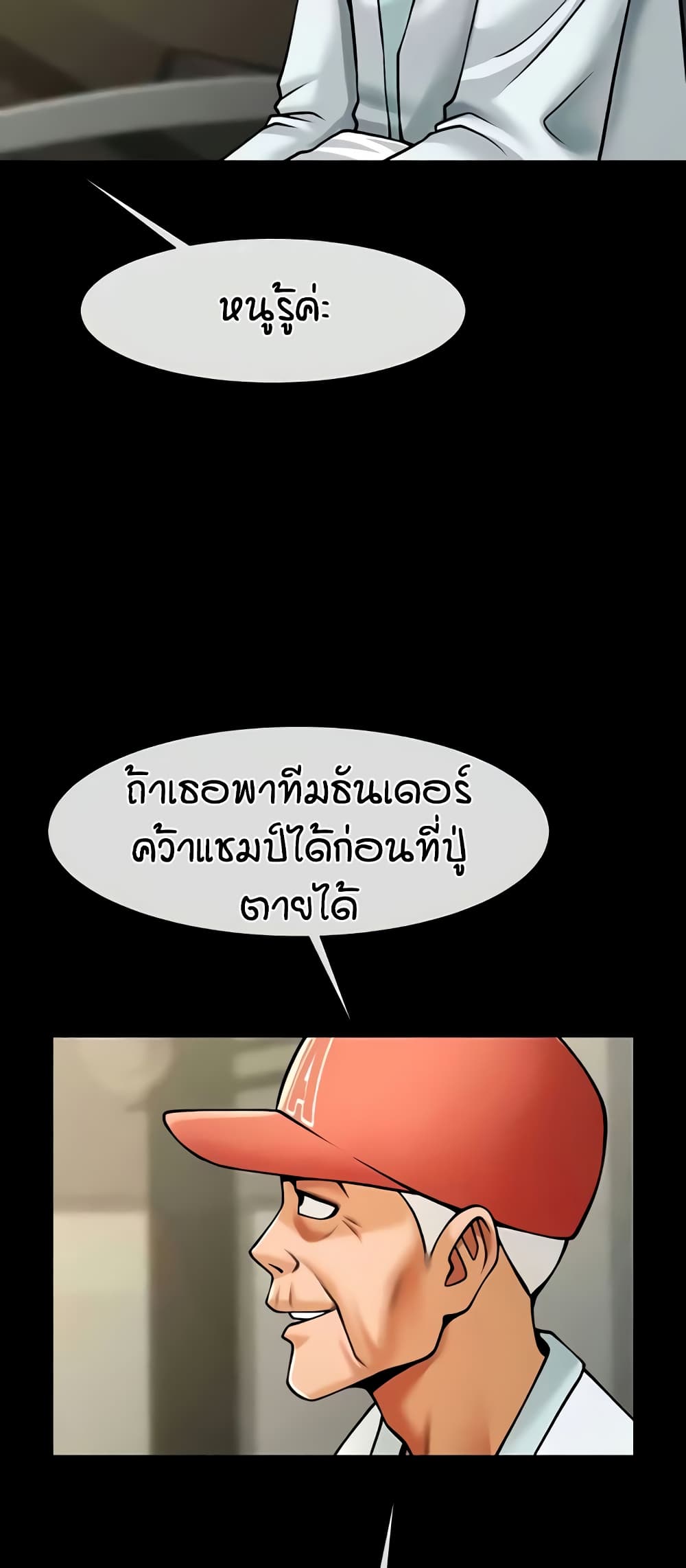 The Cheat Code Hitter Fucks Them All – The Cheat Code Hitter Fucks Them All – ตอนที่ 47 หน้า 49