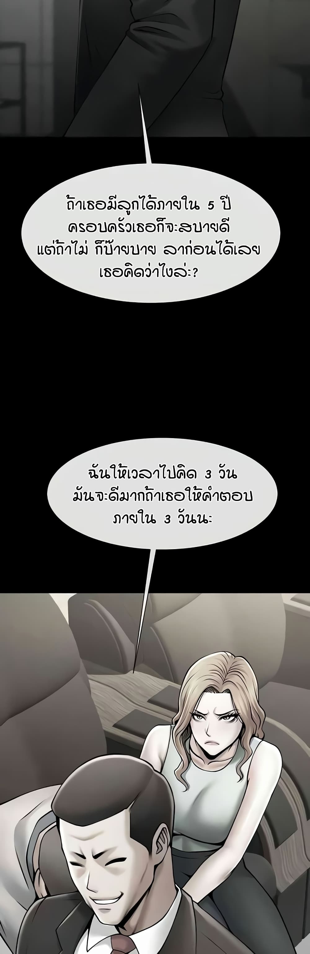 The Cheat Code Hitter Fucks Them All – The Cheat Code Hitter Fucks Them All – ตอนที่ 48 หน้า 12