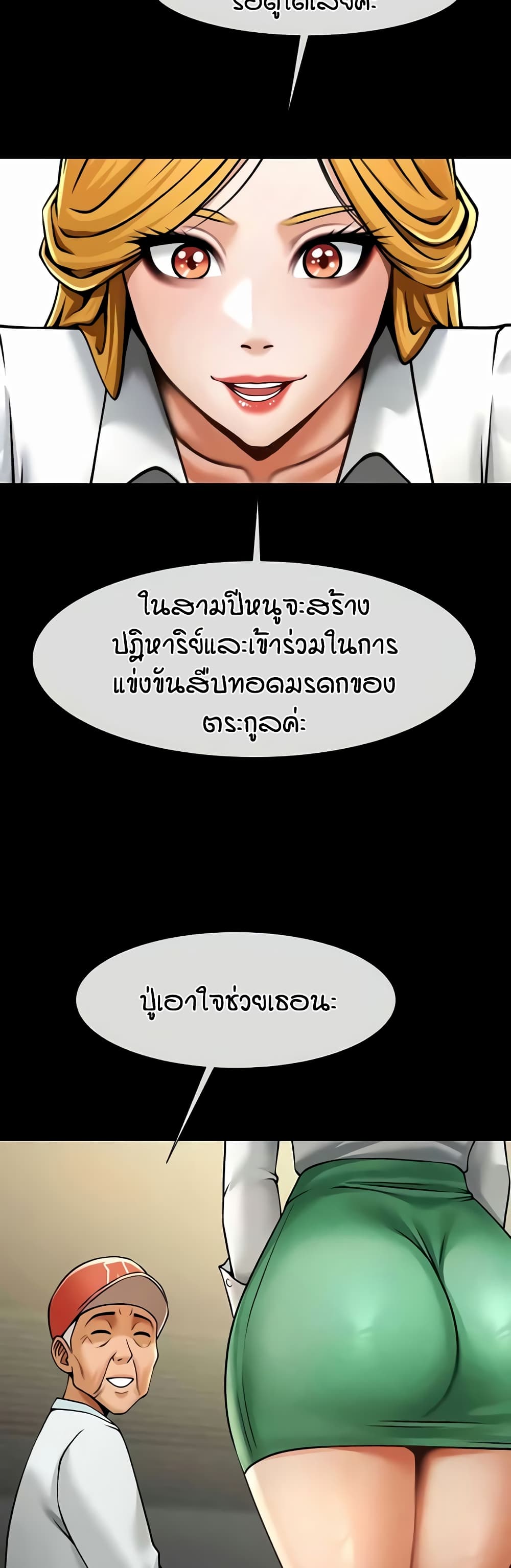 The Cheat Code Hitter Fucks Them All – The Cheat Code Hitter Fucks Them All – ตอนที่ 48 หน้า 22