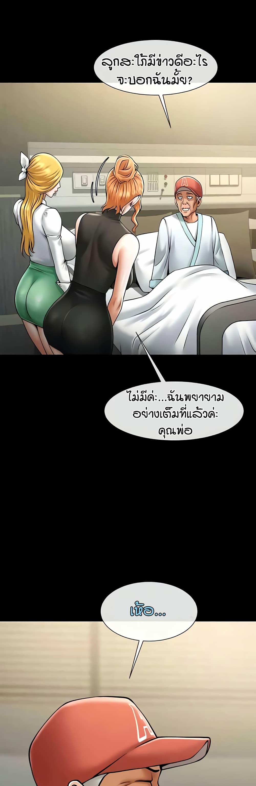 The Cheat Code Hitter Fucks Them All – The Cheat Code Hitter Fucks Them All – ตอนที่ 48 หน้า 29