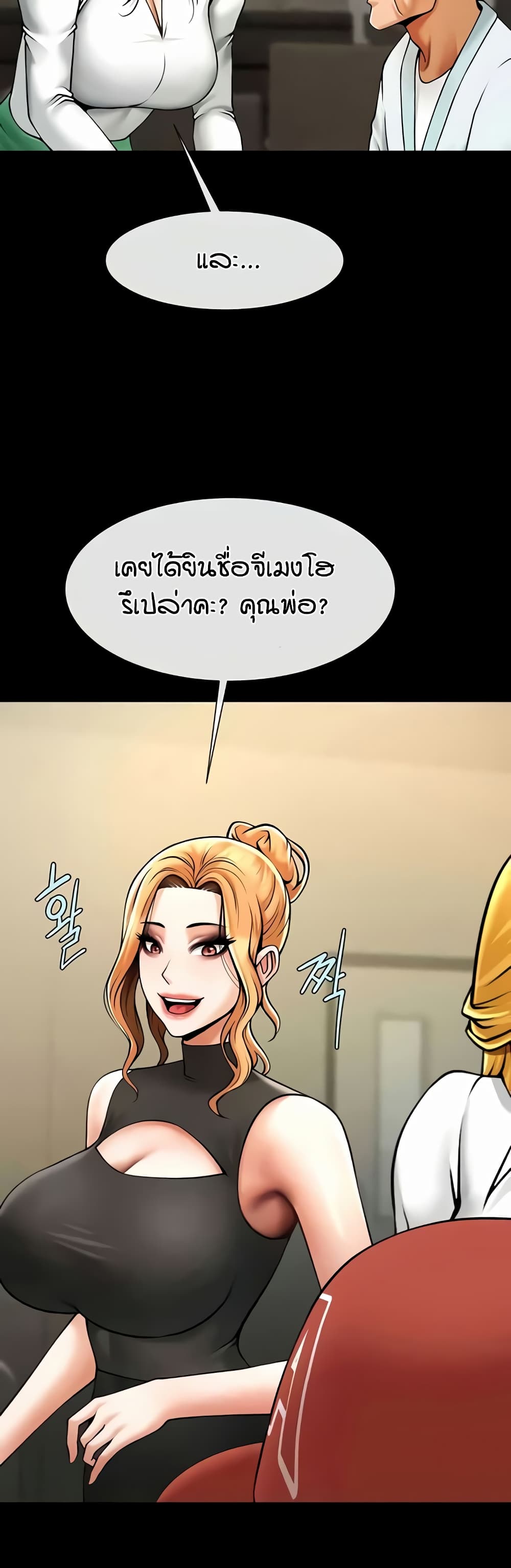 The Cheat Code Hitter Fucks Them All – The Cheat Code Hitter Fucks Them All – ตอนที่ 48 หน้า 34